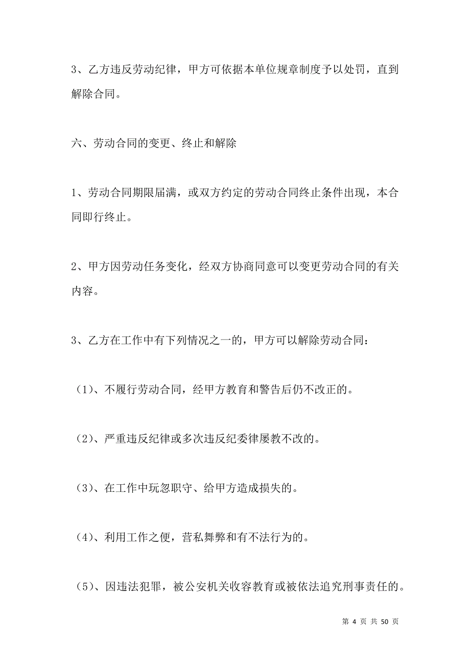 《1500字劳动合同范本》_第4页