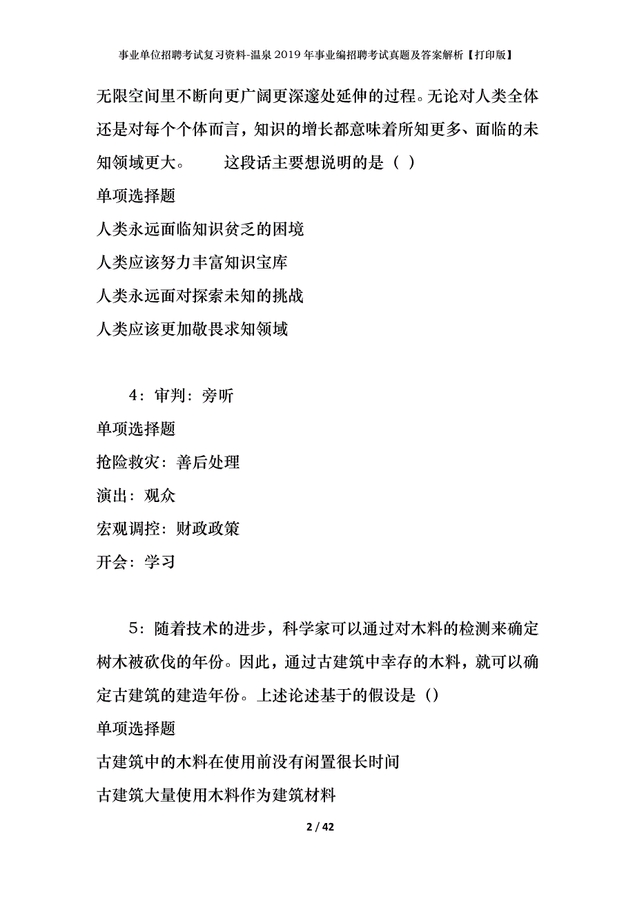 事业单位招聘考试复习资料-温泉2019年事业编招聘考试真题及答案解析【打印版】_第2页