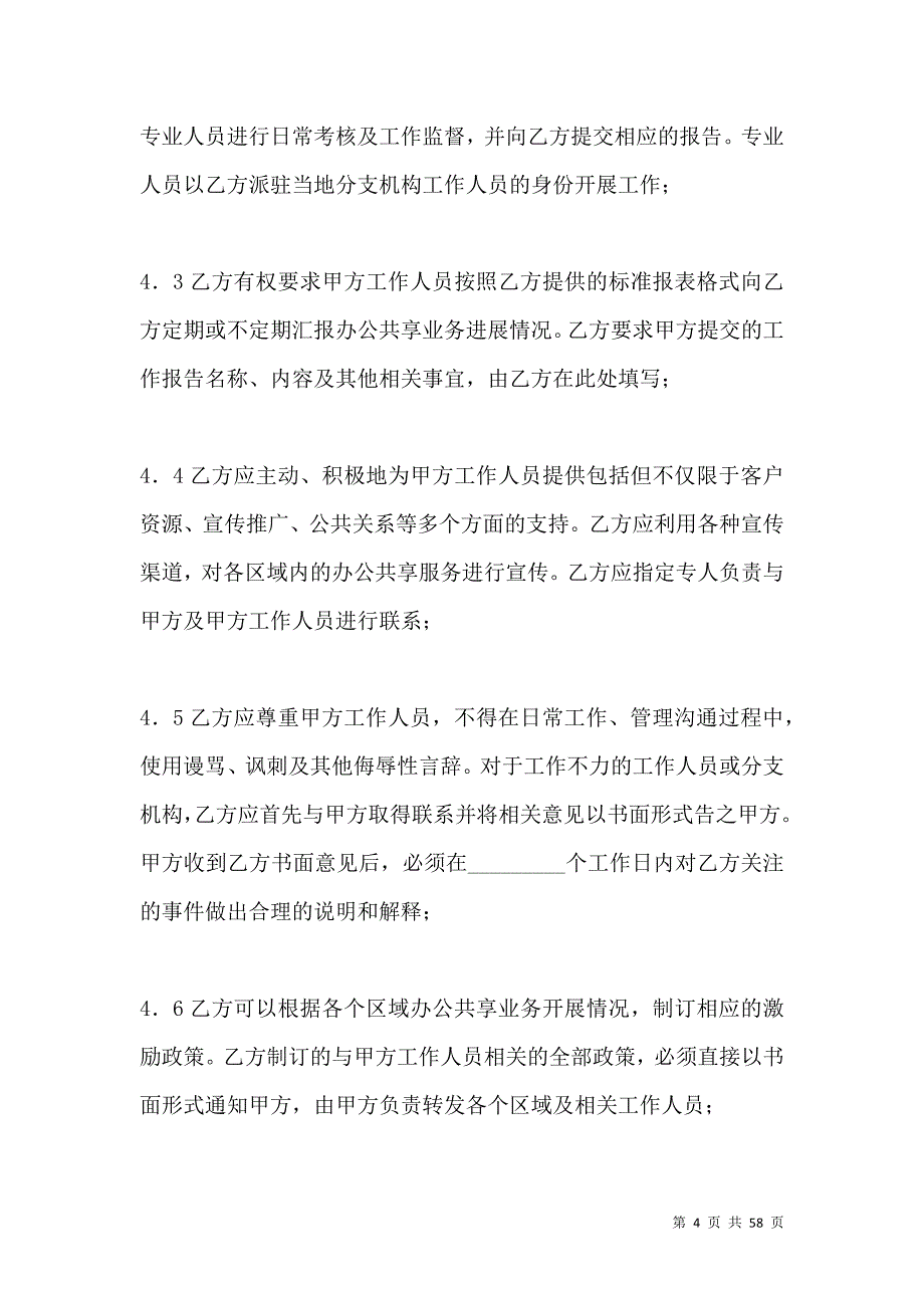 《2021办公共享服务合同》_第4页