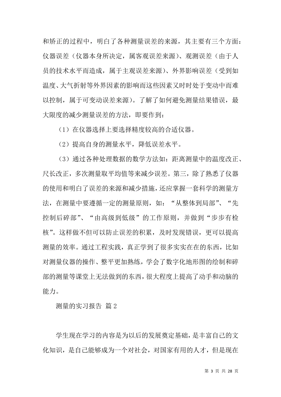 《测量的实习报告集合六篇》_第3页