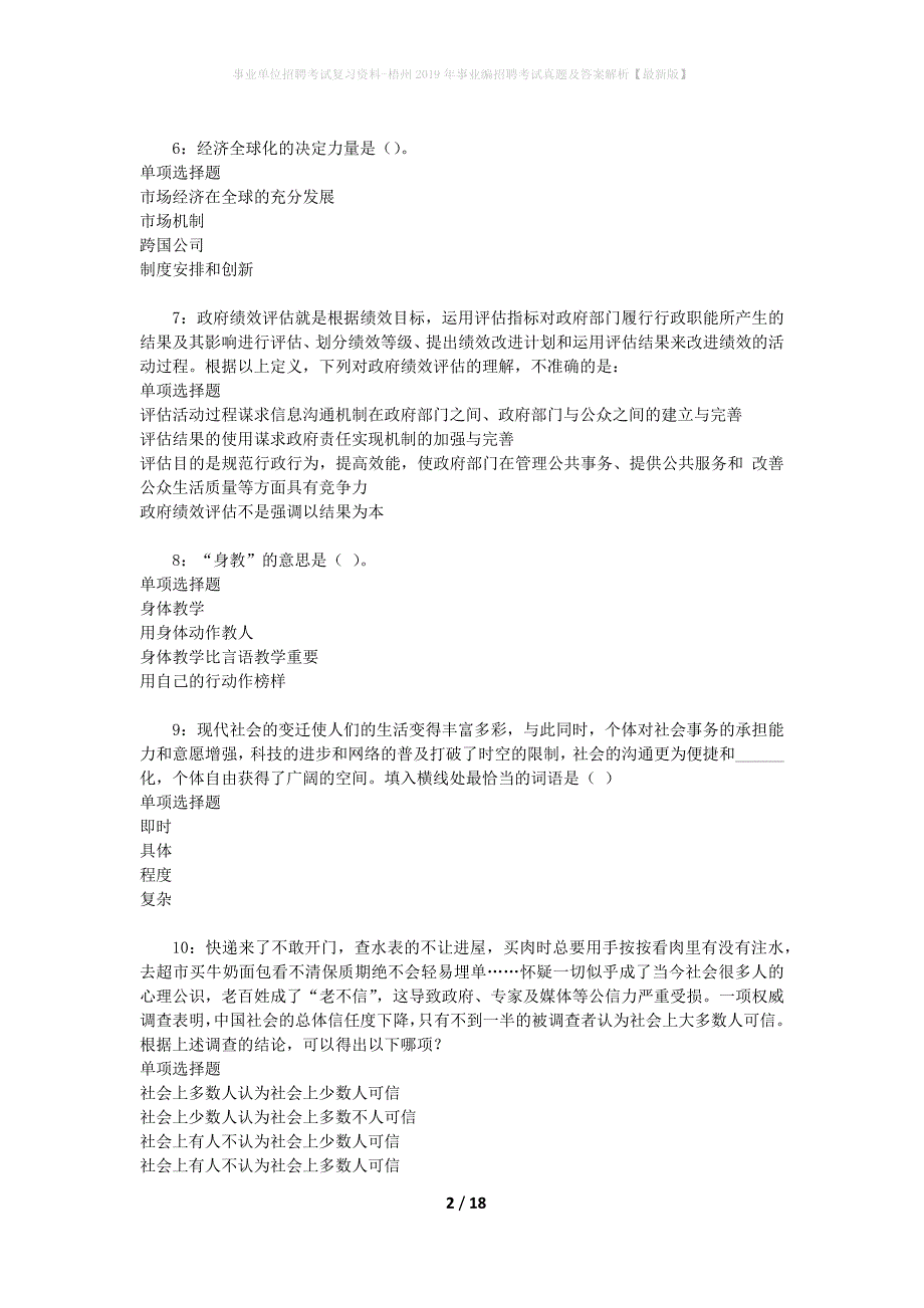 事业单位招聘考试复习资料-梧州2019年事业编招聘考试真题及答案解析【最新版】_1_第2页