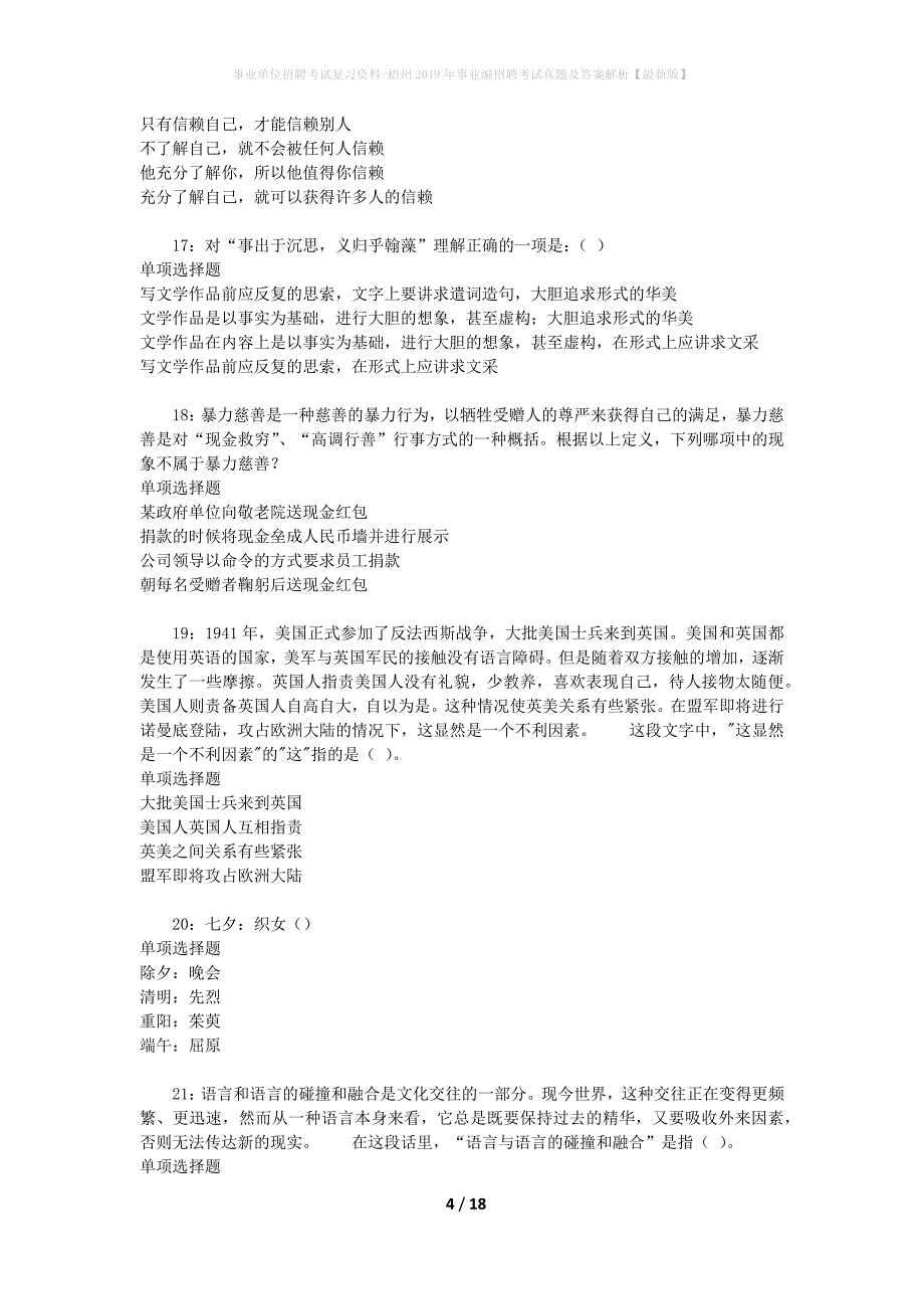 事业单位招聘考试复习资料-梧州2019年事业编招聘考试真题及答案解析【最新版】_1_第4页