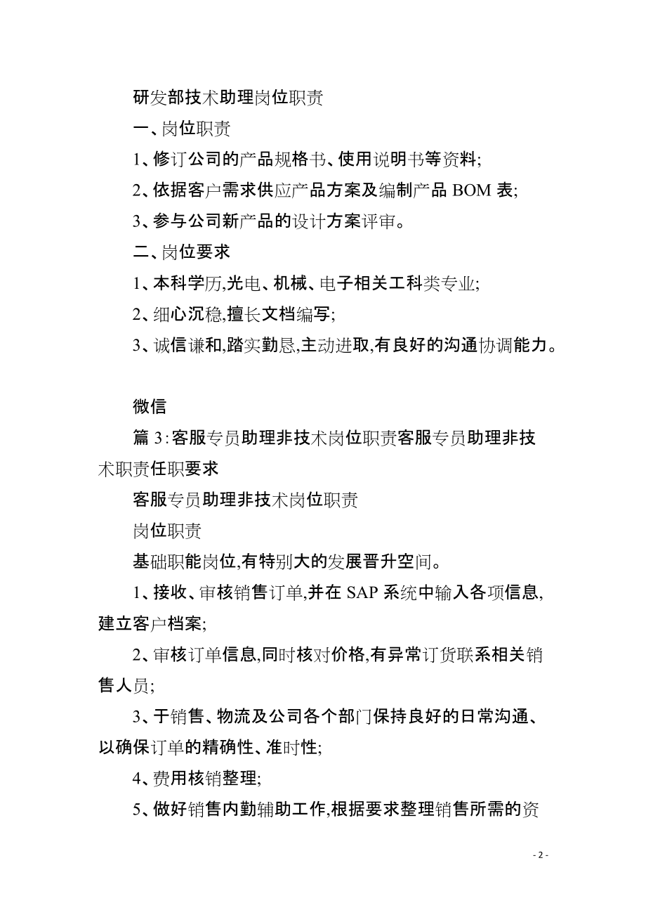 技术中心助理岗位职责技术中心助理职责任职要求_第2页