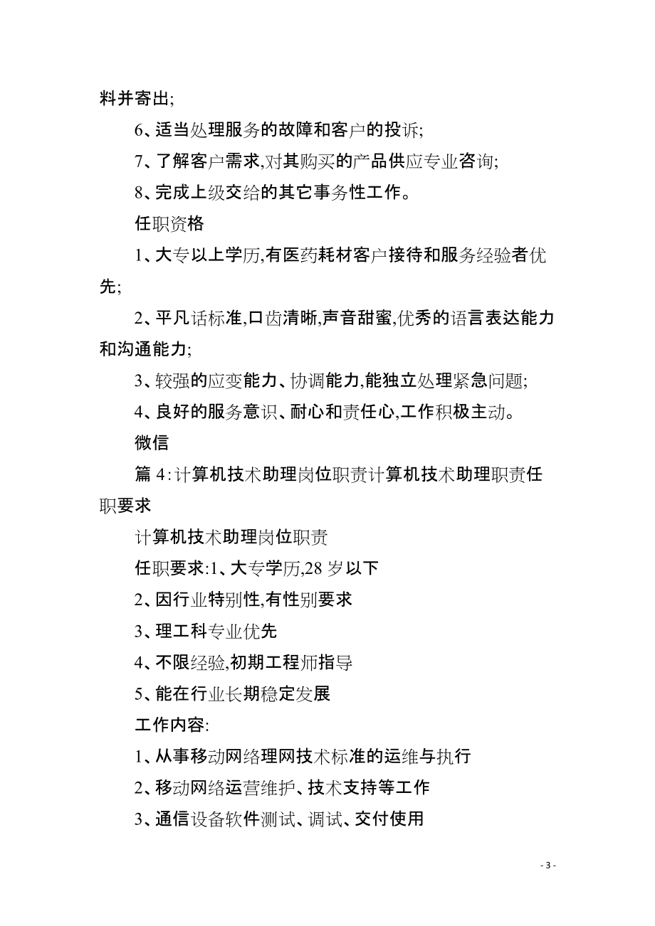 技术中心助理岗位职责技术中心助理职责任职要求_第3页