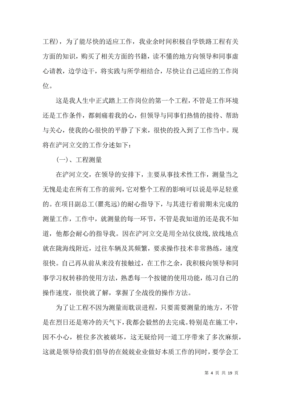 《工程的实习报告模板汇总5篇》_第4页