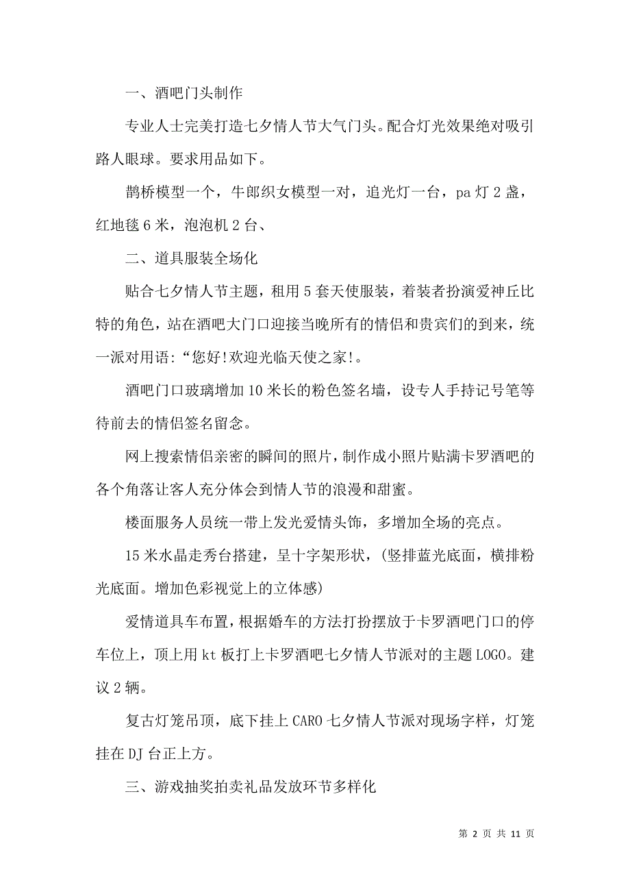 《实用餐饮营销方案方案四篇》_第2页