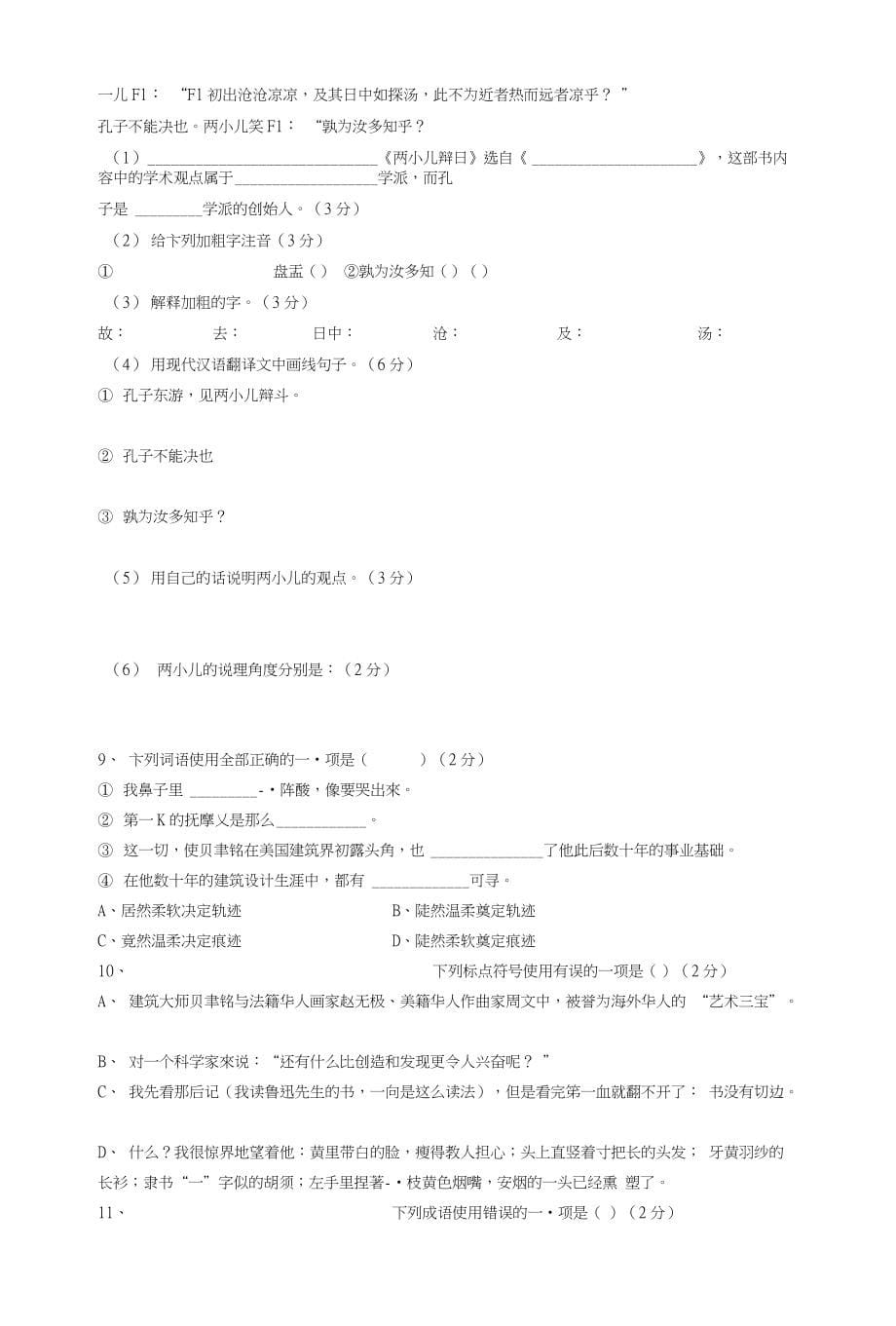 陕科大附中七年级下期第6周纠错题_第5页