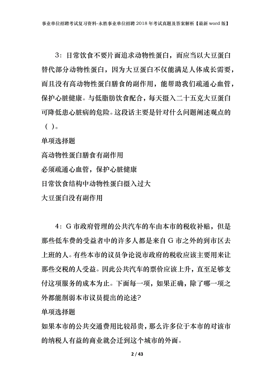 事业单位招聘考试复习资料-永胜事业单位招聘2018年考试真题及答案解析【最新word版】_第2页