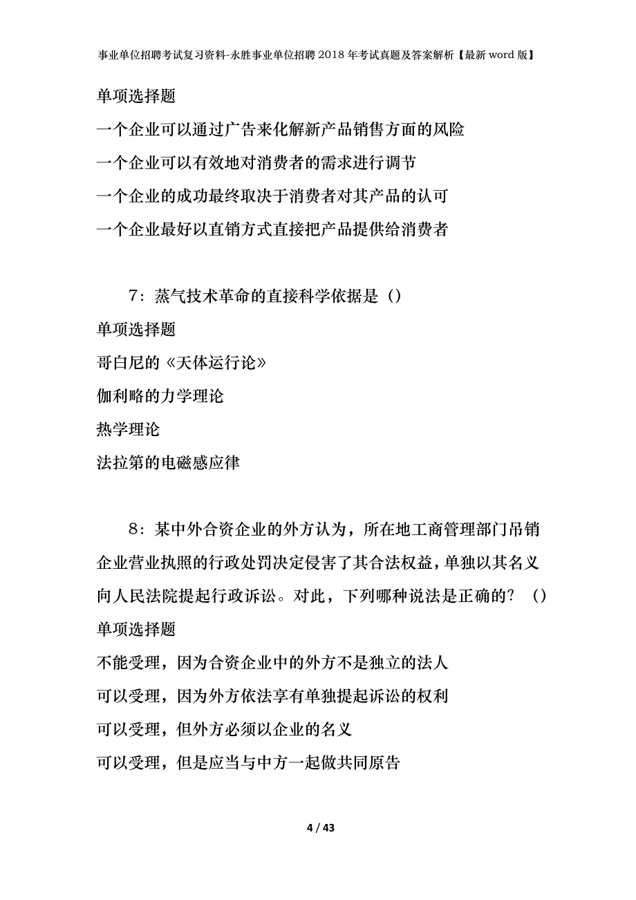 事业单位招聘考试复习资料-永胜事业单位招聘2018年考试真题及答案解析【最新word版】_第4页