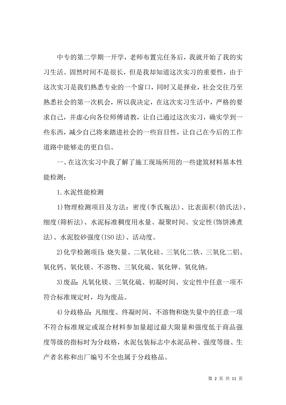 《有关工程的实习报告3篇》_第2页