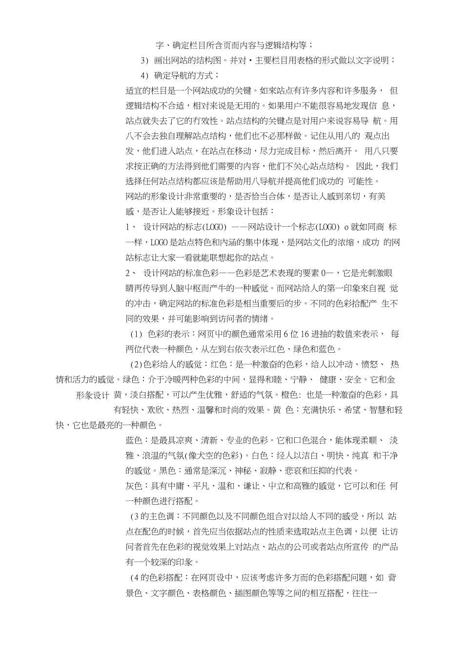 毕业设计说明书84453_第5页