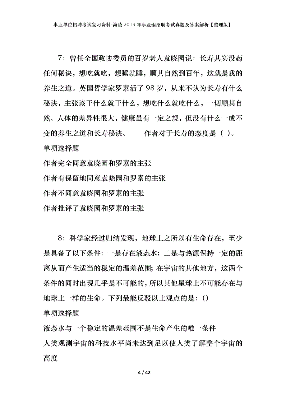 事业单位招聘考试复习资料-海陵2019年事业编招聘考试真题及答案解析【整理版】_第4页