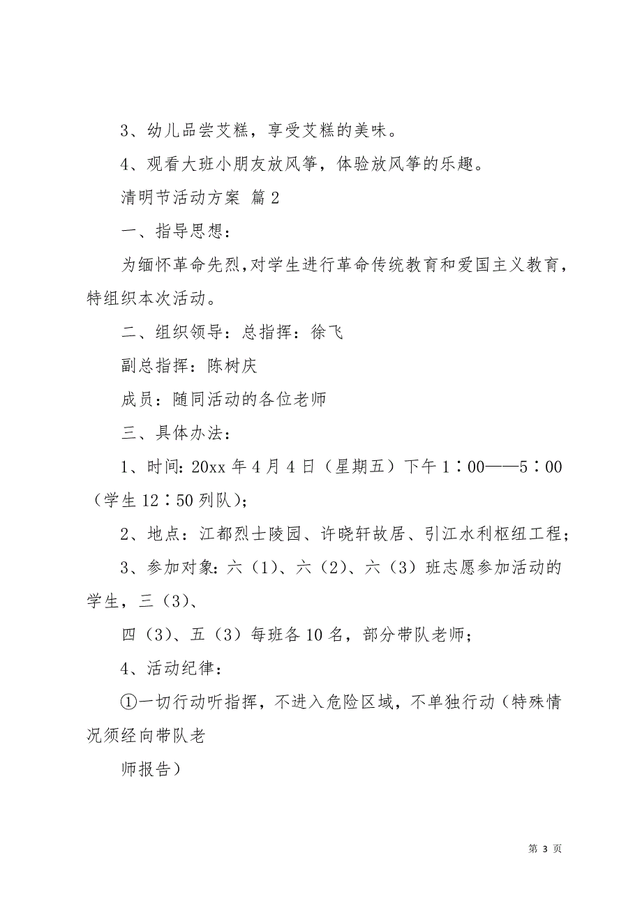 清明节活动方案模板七篇_4(共15页)_第3页