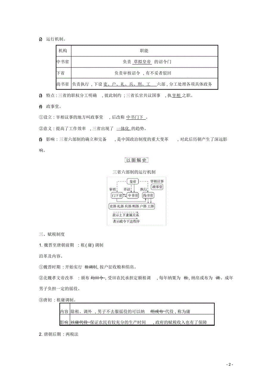 2022高考历史一轮复习课题7隋唐制度的变化与创新教案（精编版）_第2页