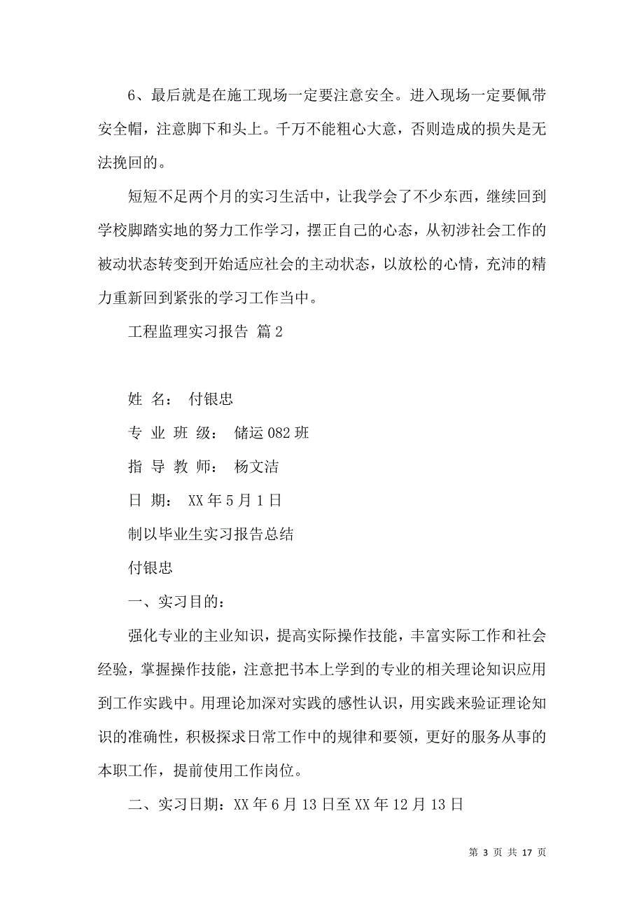 《有关工程监理实习报告三篇》_第3页