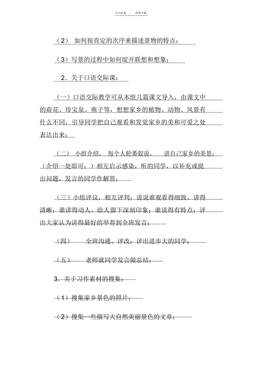 2022年小学三年级语文下册家乡的风景作文指导教案_第2页