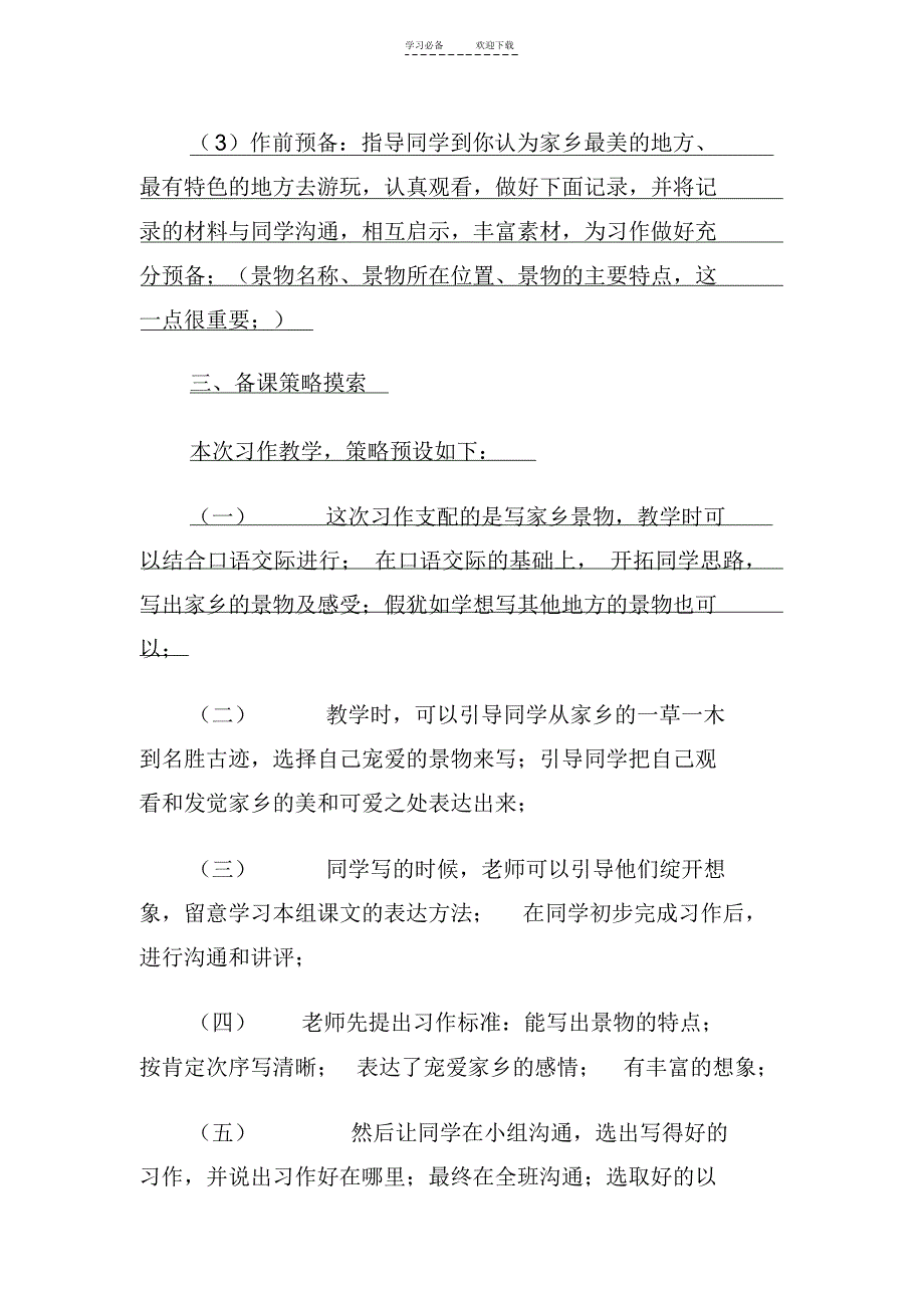 2022年小学三年级语文下册家乡的风景作文指导教案_第3页