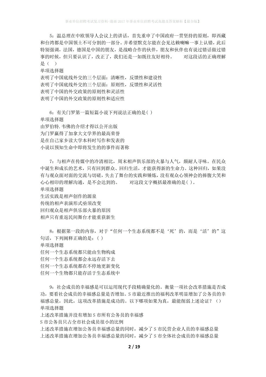 事业单位招聘考试复习资料-港南2017年事业单位招聘考试真题及答案解析【最全版】_3_第2页