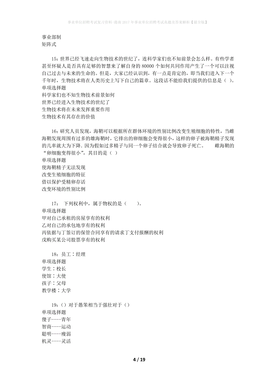 事业单位招聘考试复习资料-港南2017年事业单位招聘考试真题及答案解析【最全版】_3_第4页