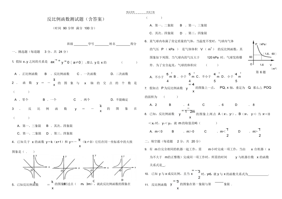 2022年反比例函数测试题(含答案)_第1页