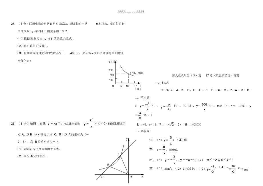 2022年反比例函数测试题(含答案)_第5页