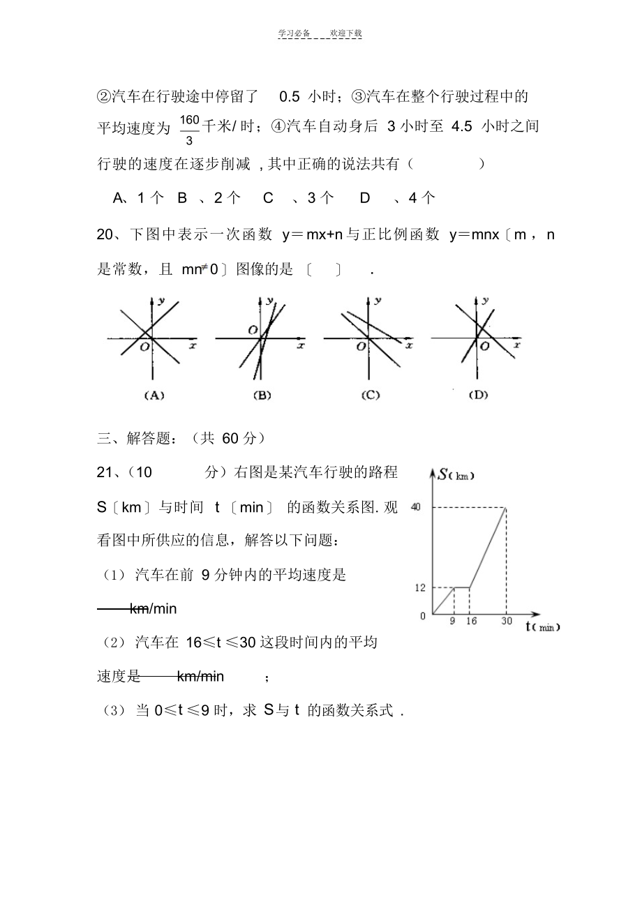 2022年北师大版八上一次函数测试题_第4页