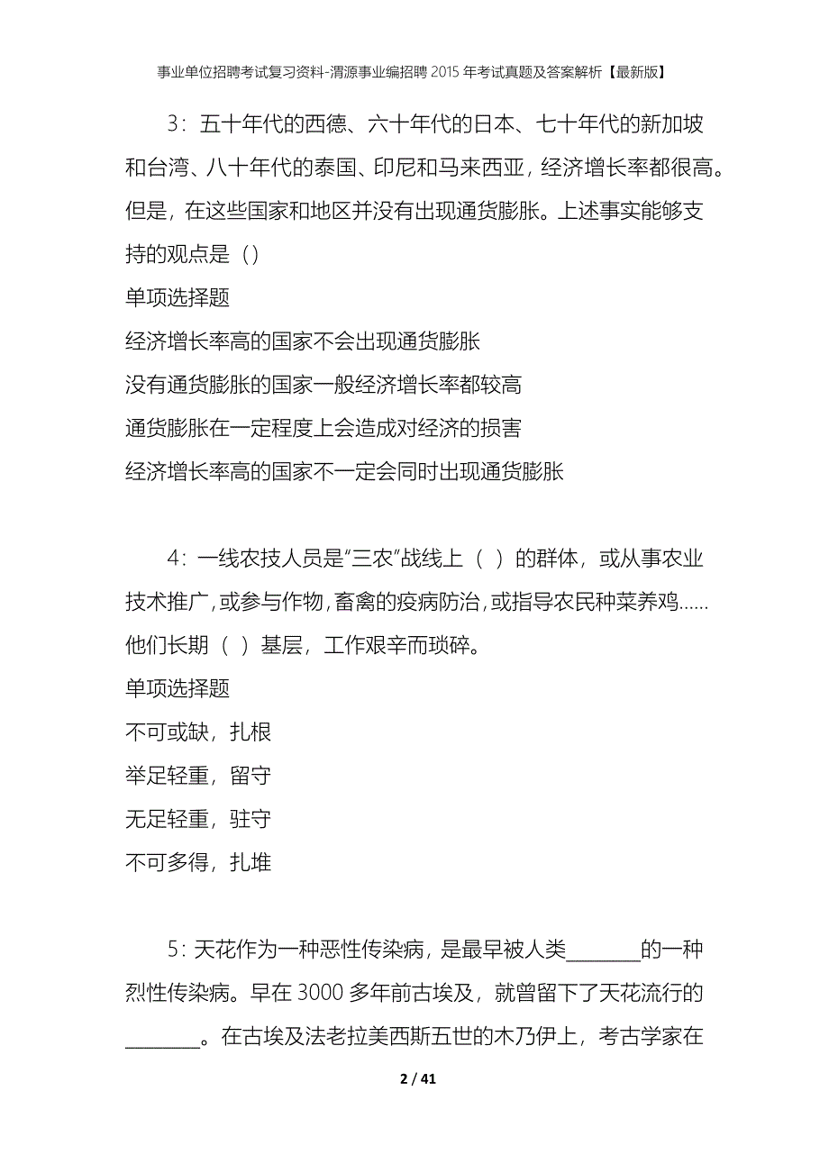 事业单位招聘考试复习资料-渭源事业编招聘2015年考试真题及答案解析【最新版】_第2页