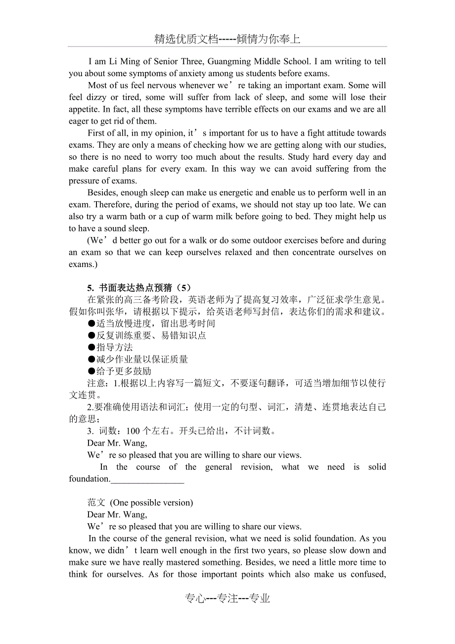 高中英语作文题目及范文(共22页)_第4页