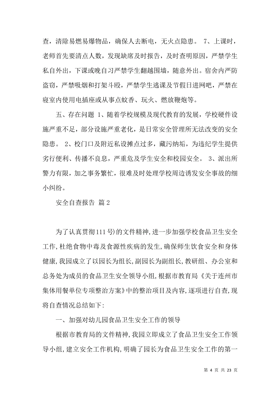 《有关安全自查报告集锦九篇》_第4页