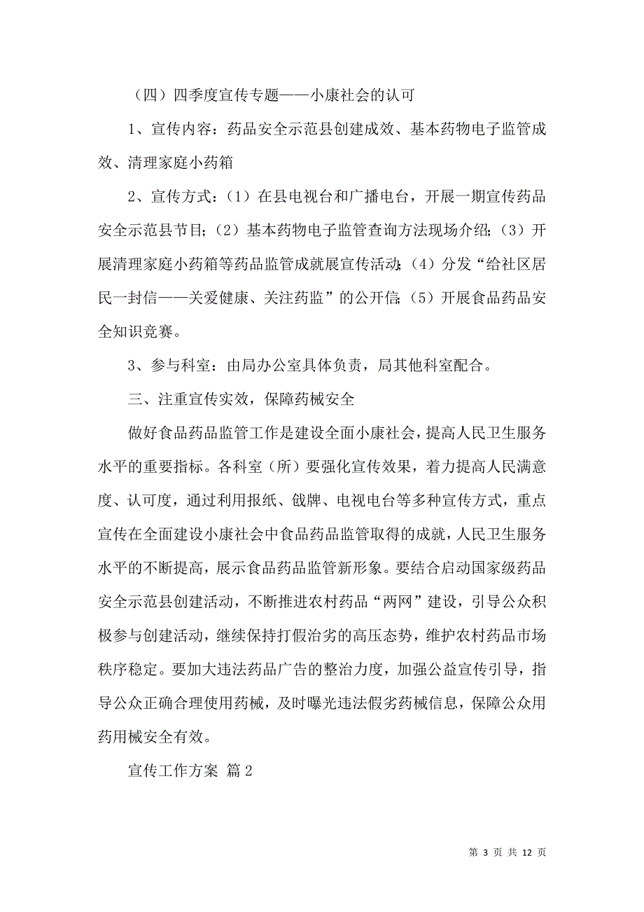 《宣传工作方案三篇 (2)》_第3页