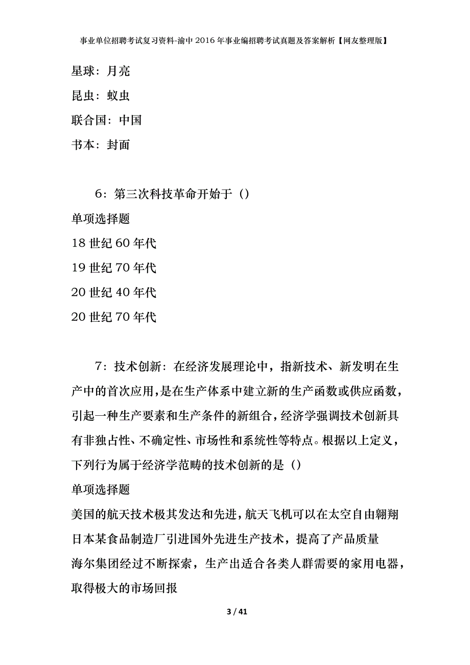 事业单位招聘考试复习资料-渝中2016年事业编招聘考试真题及答案解析【网友整理版】_第3页