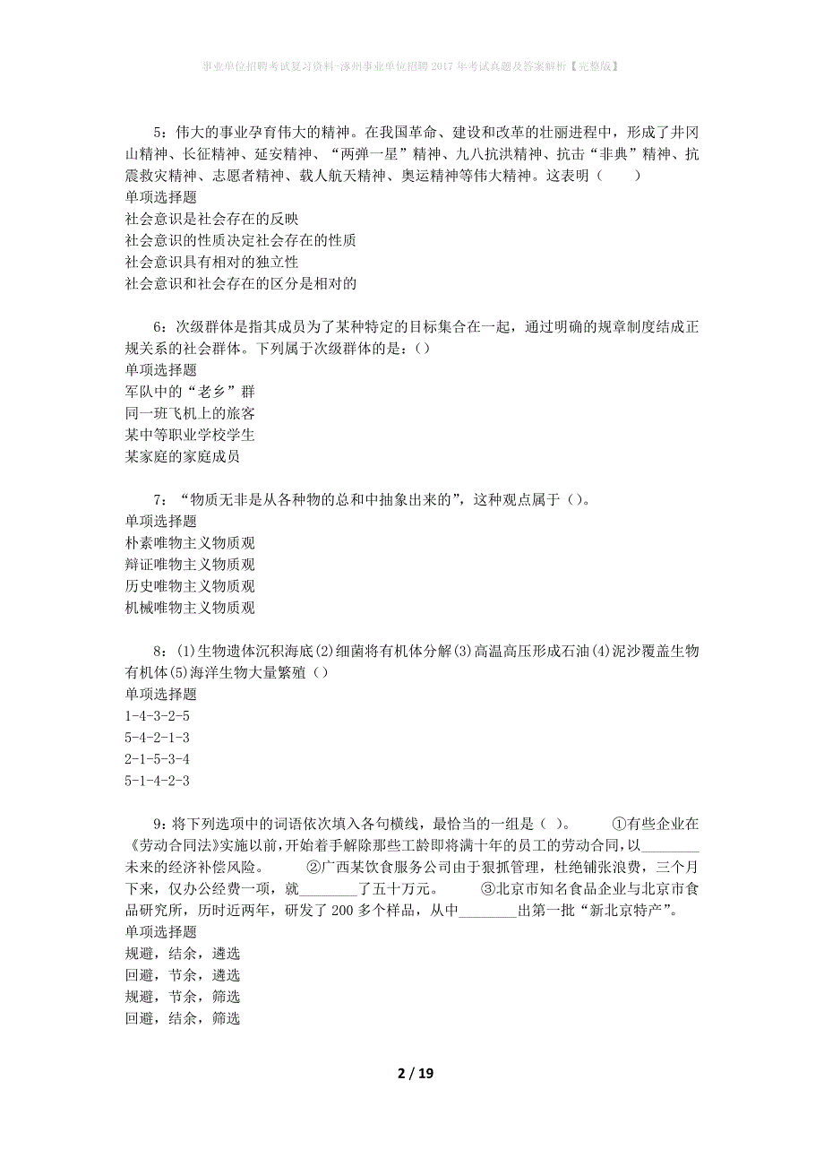 事业单位招聘考试复习资料-涿州事业单位招聘2017年考试真题及答案解析【完整版】_1_第2页