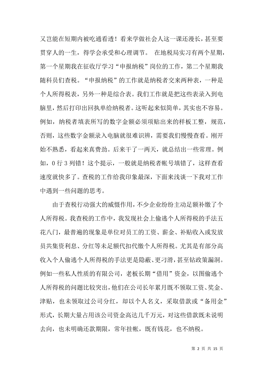 《有关大学生学生实习报告3篇》_第2页