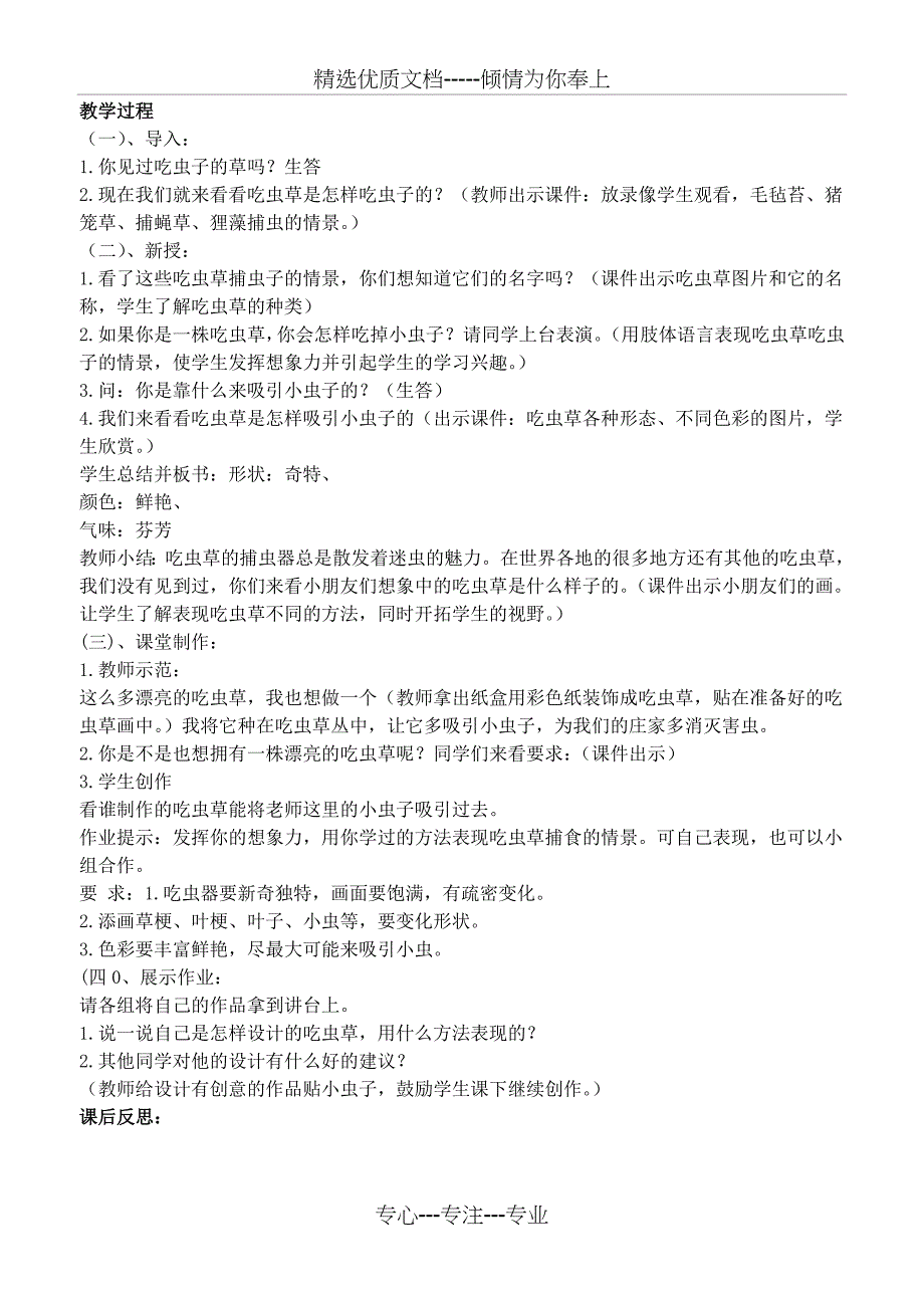 人美版小学二年级下册美术教案及教学反思(新版全)(共37页)_第4页