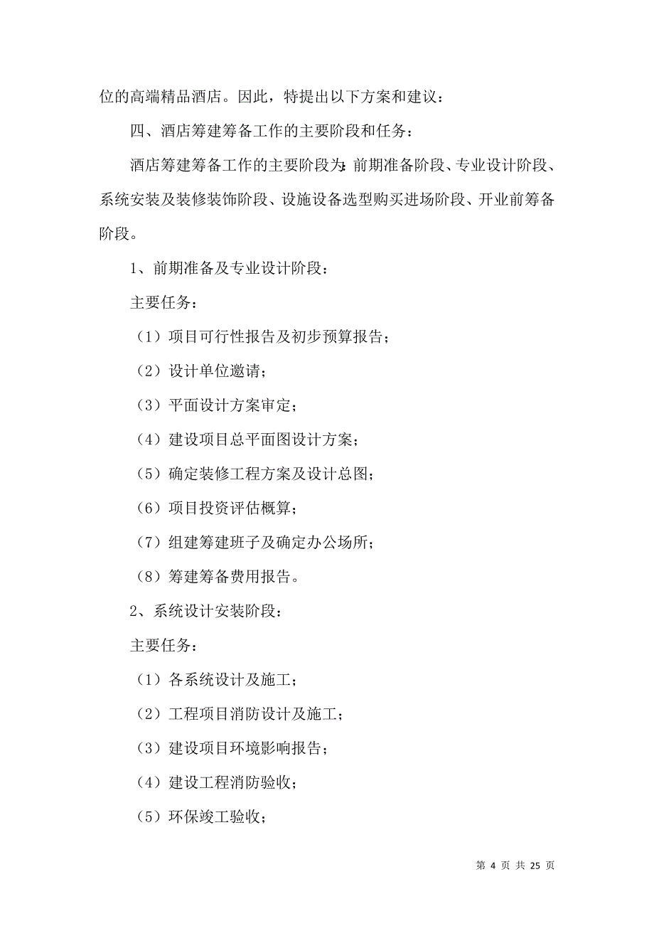 《实用工作方案范文汇总七篇 (3)》_第4页