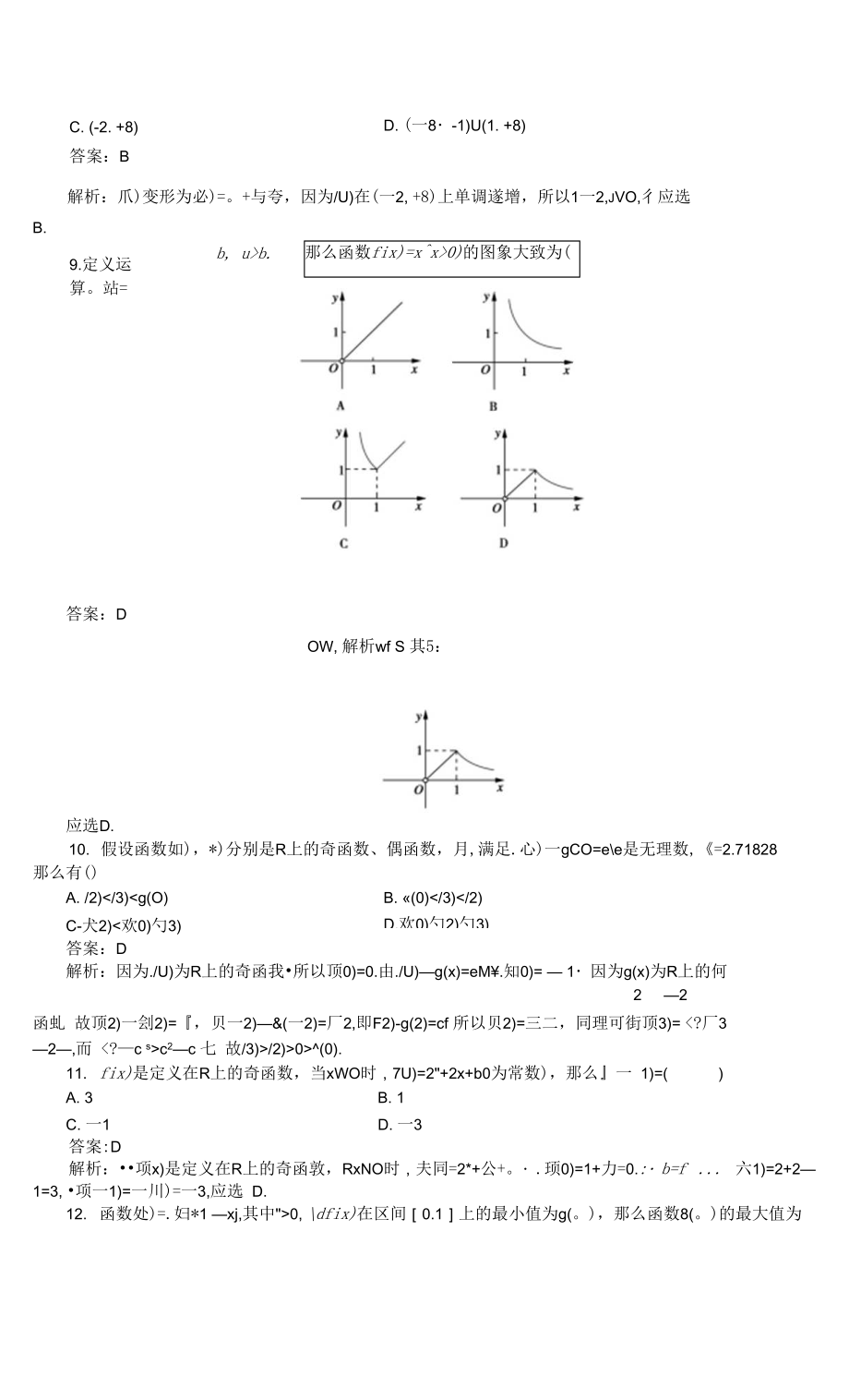 高中数学必修1课后限时训练30　阶段性检测卷1_第3页