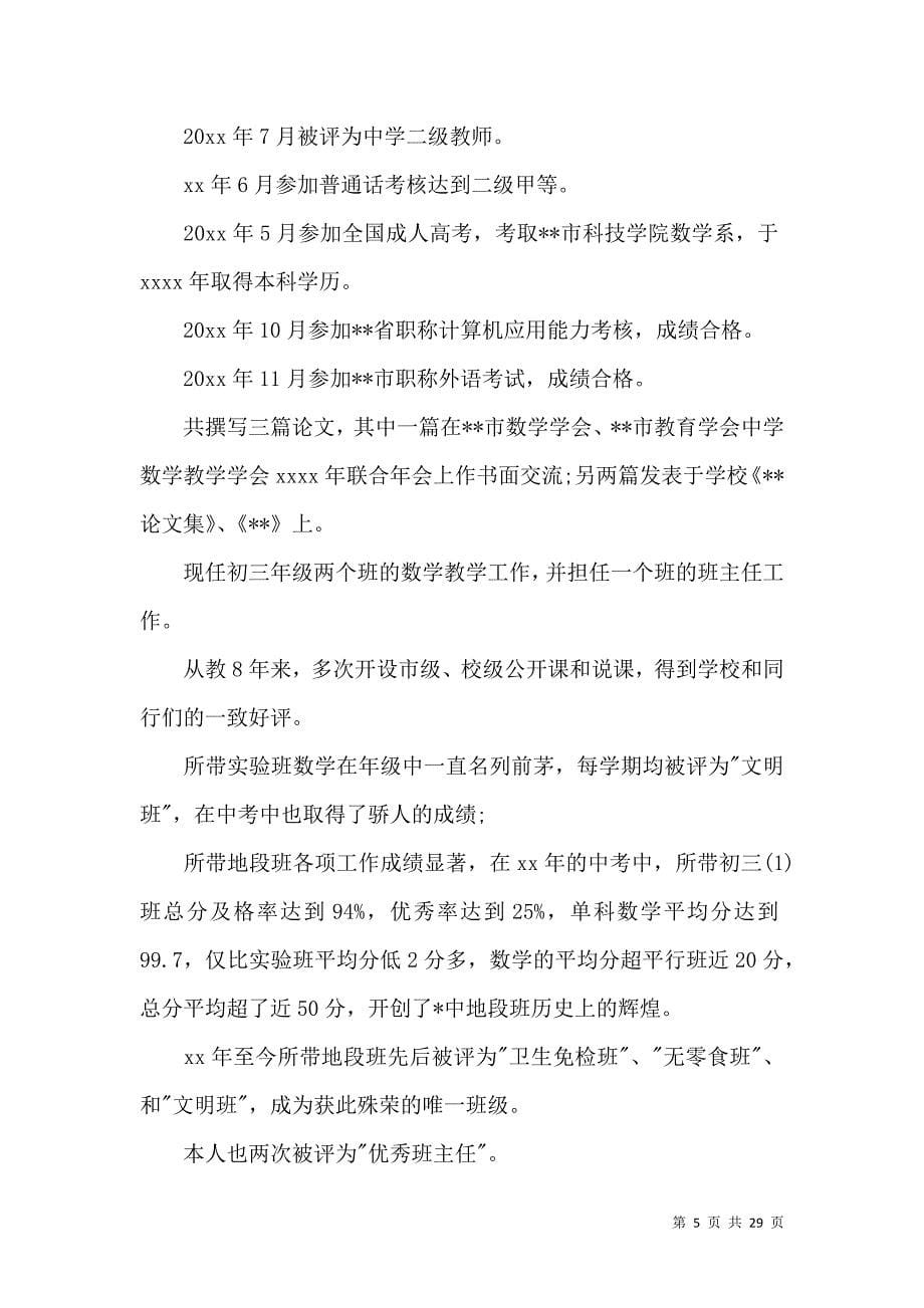 《数学教师述职报告 (2)》_第5页