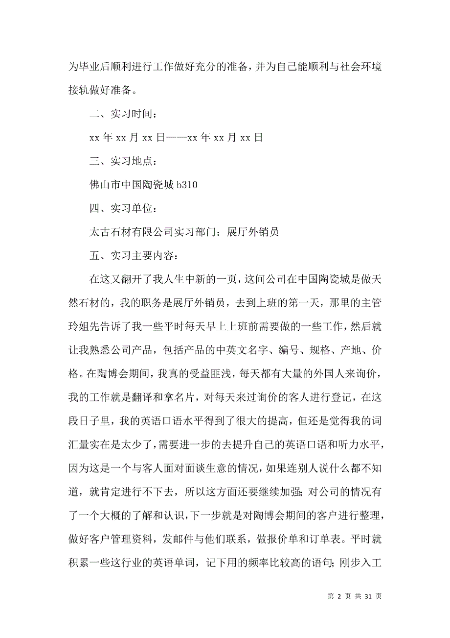 《有关英语实习报告范文八篇》_第2页