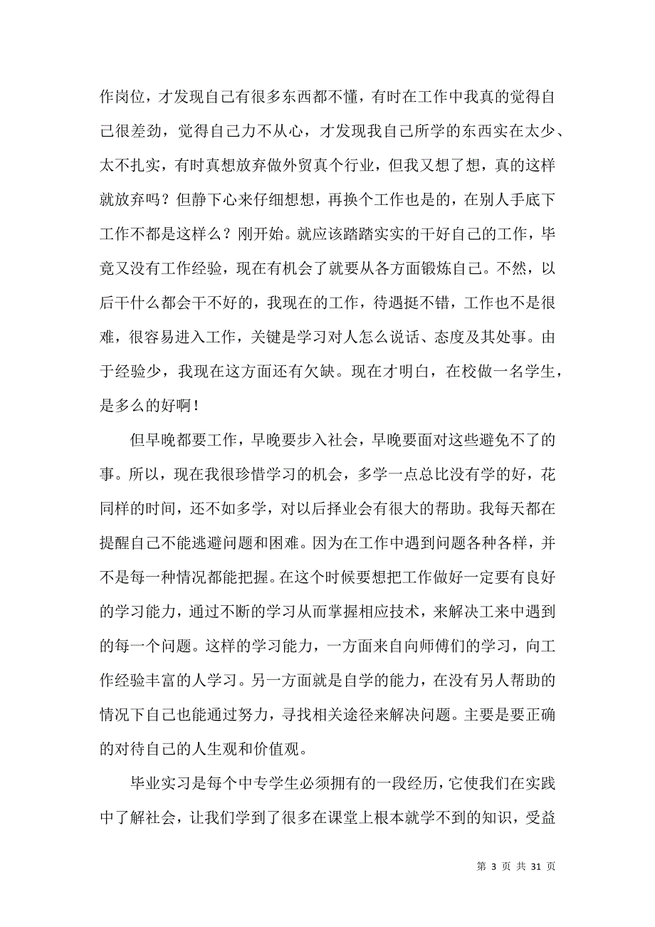 《有关英语实习报告范文八篇》_第3页