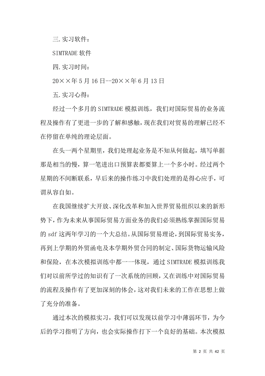 《毕业实习报告集合9篇》_第2页