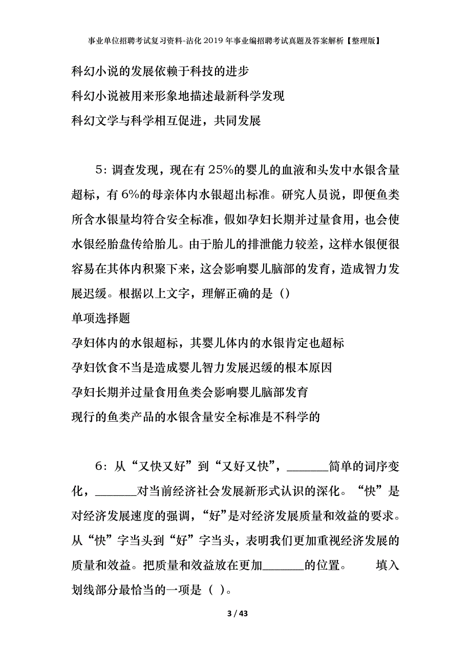 事业单位招聘考试复习资料-沾化2019年事业编招聘考试真题及答案解析【整理版】_第3页