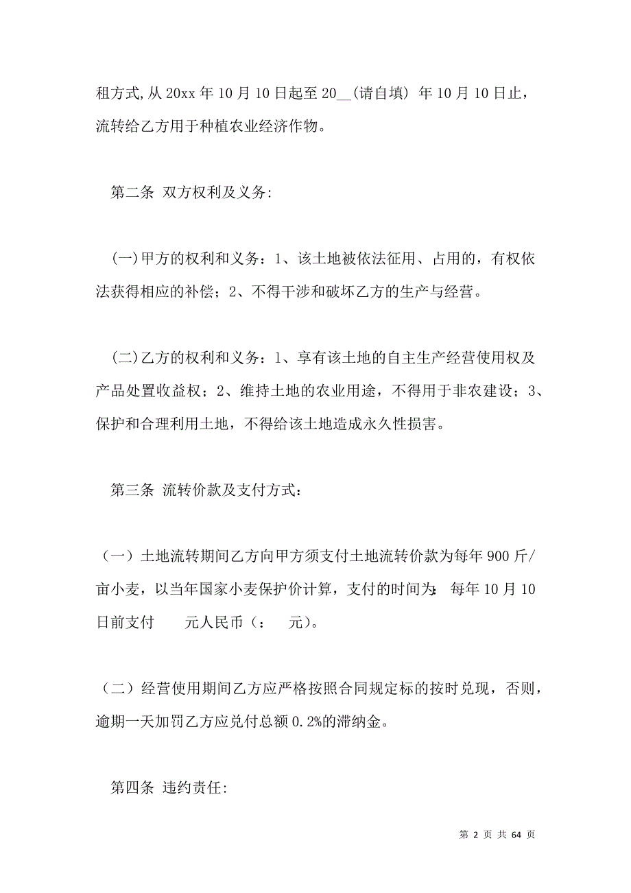 《1000字农村土地承包经营权流转合同》_第2页