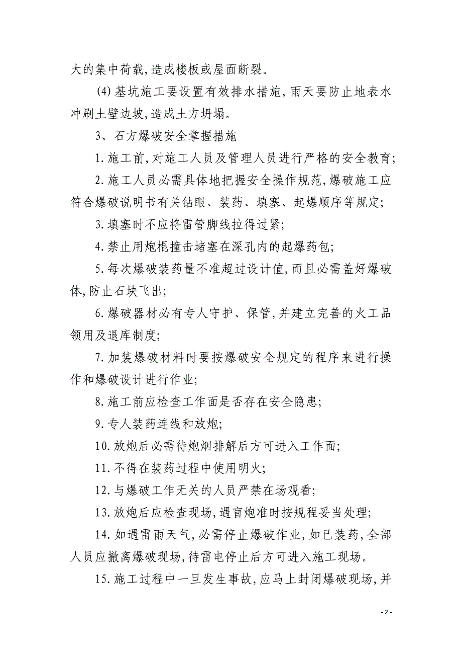 某建筑施工重大危险源控制措施_第2页