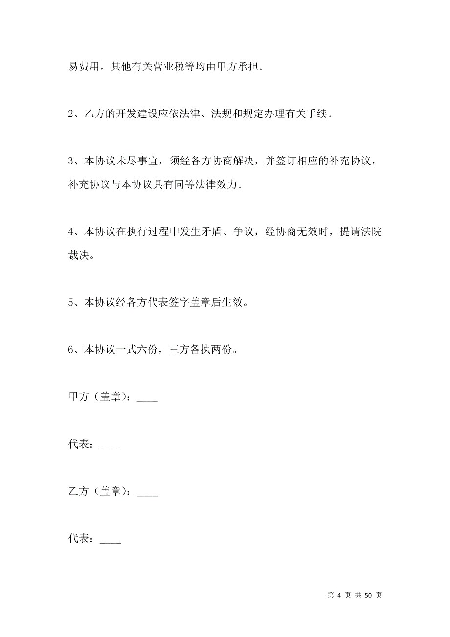 《2021农村土地买卖合同范本（二）》_第4页