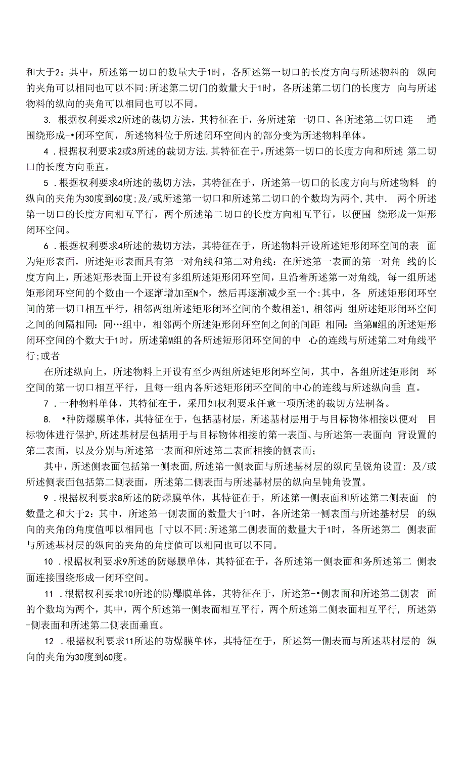 裁切方法、物料单体及防爆膜单体_第2页