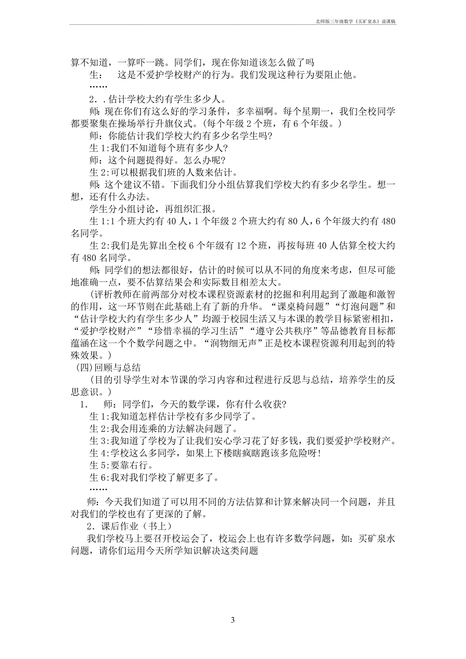 北师三年级数学《买矿泉水》说课稿_第3页