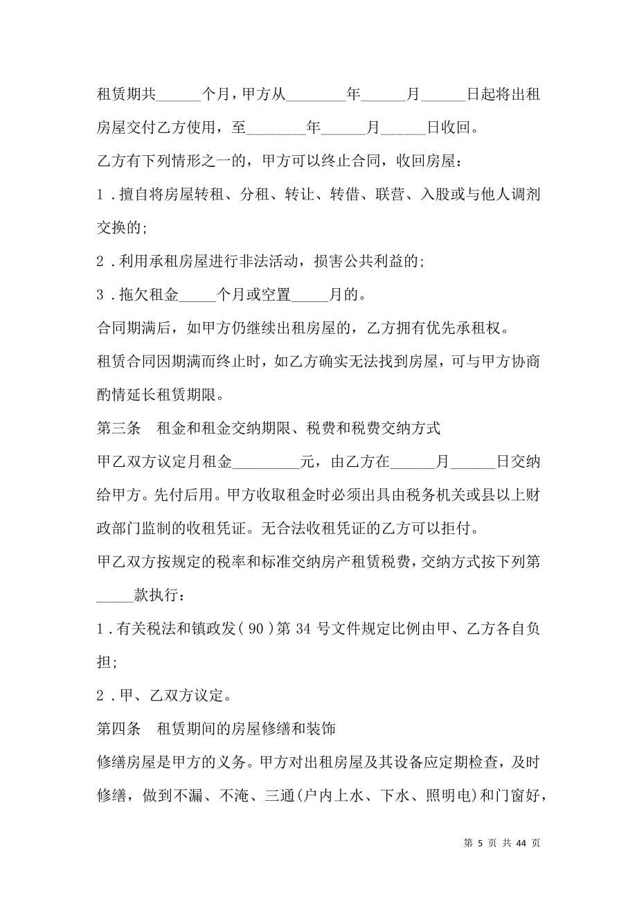 《2021北京市租房合同样本》_第5页