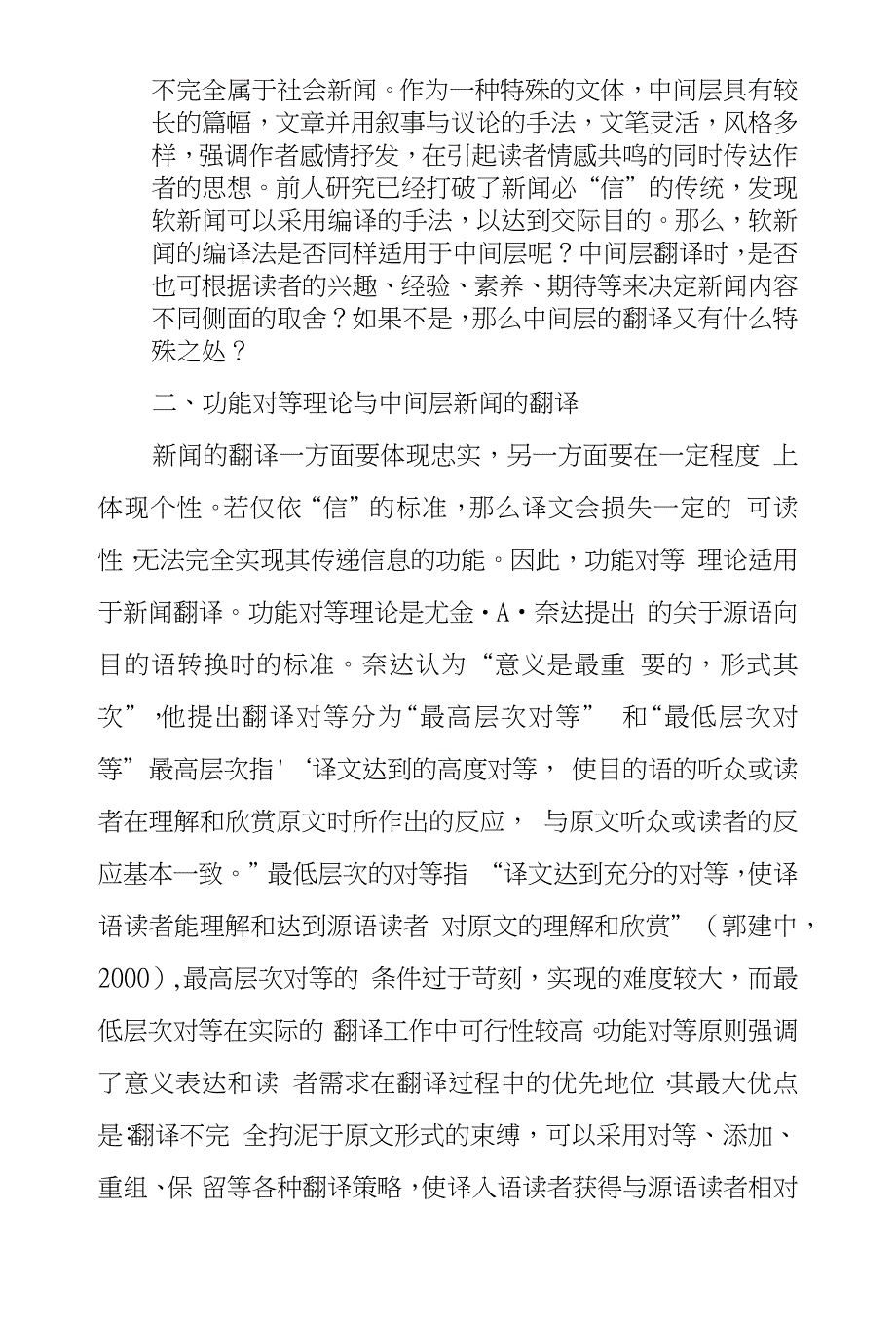 功能对等视角下中间层新闻英译汉探究_第2页