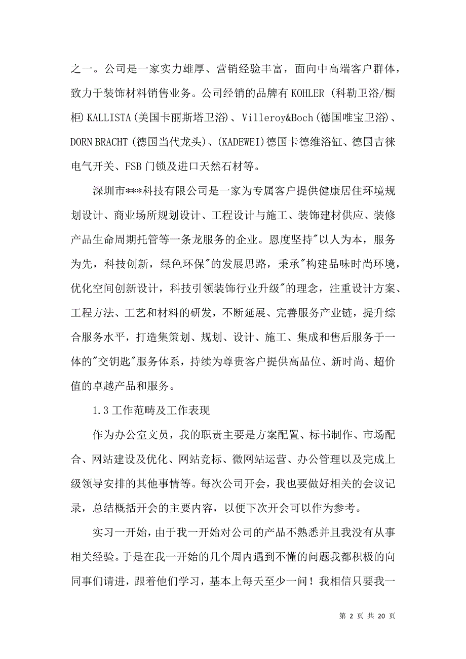 《有关学生的实习报告合集5篇》_第2页