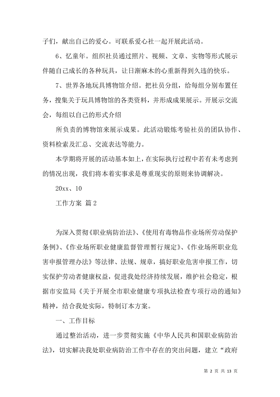 《工作方案合集7篇 (2)》_第2页